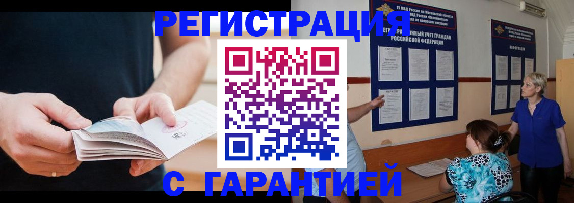 прописка 2025 в Когалыме